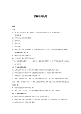 企业委托培训协议