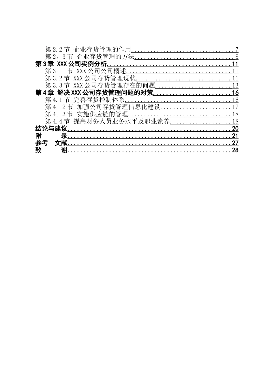 企业存货管理的分析_第3页