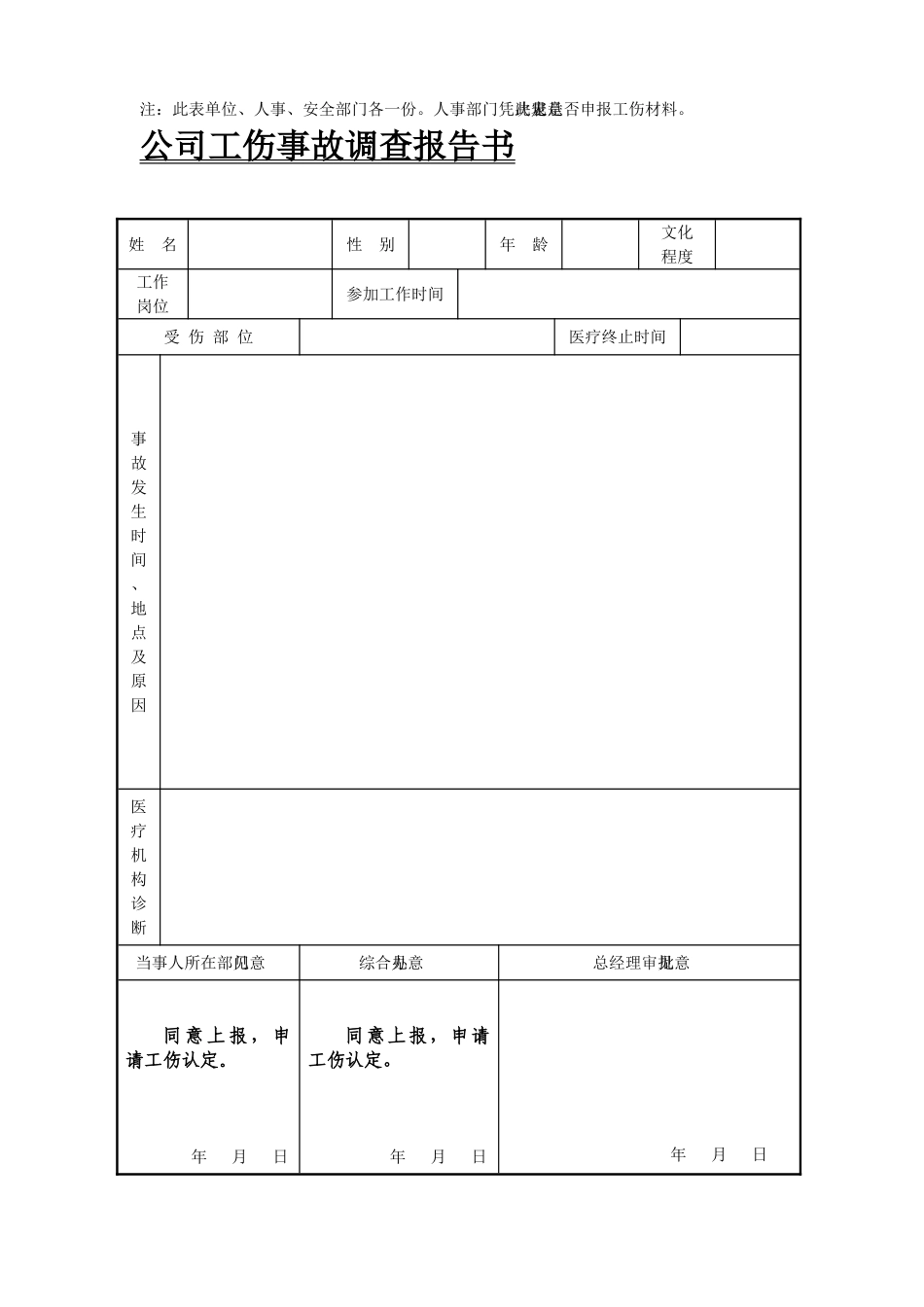 企业安全事故调查表_第2页