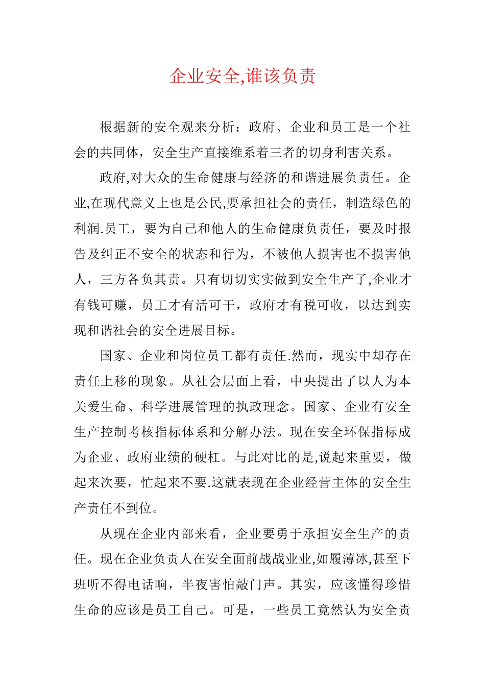 企业安全-谁该负责_第1页