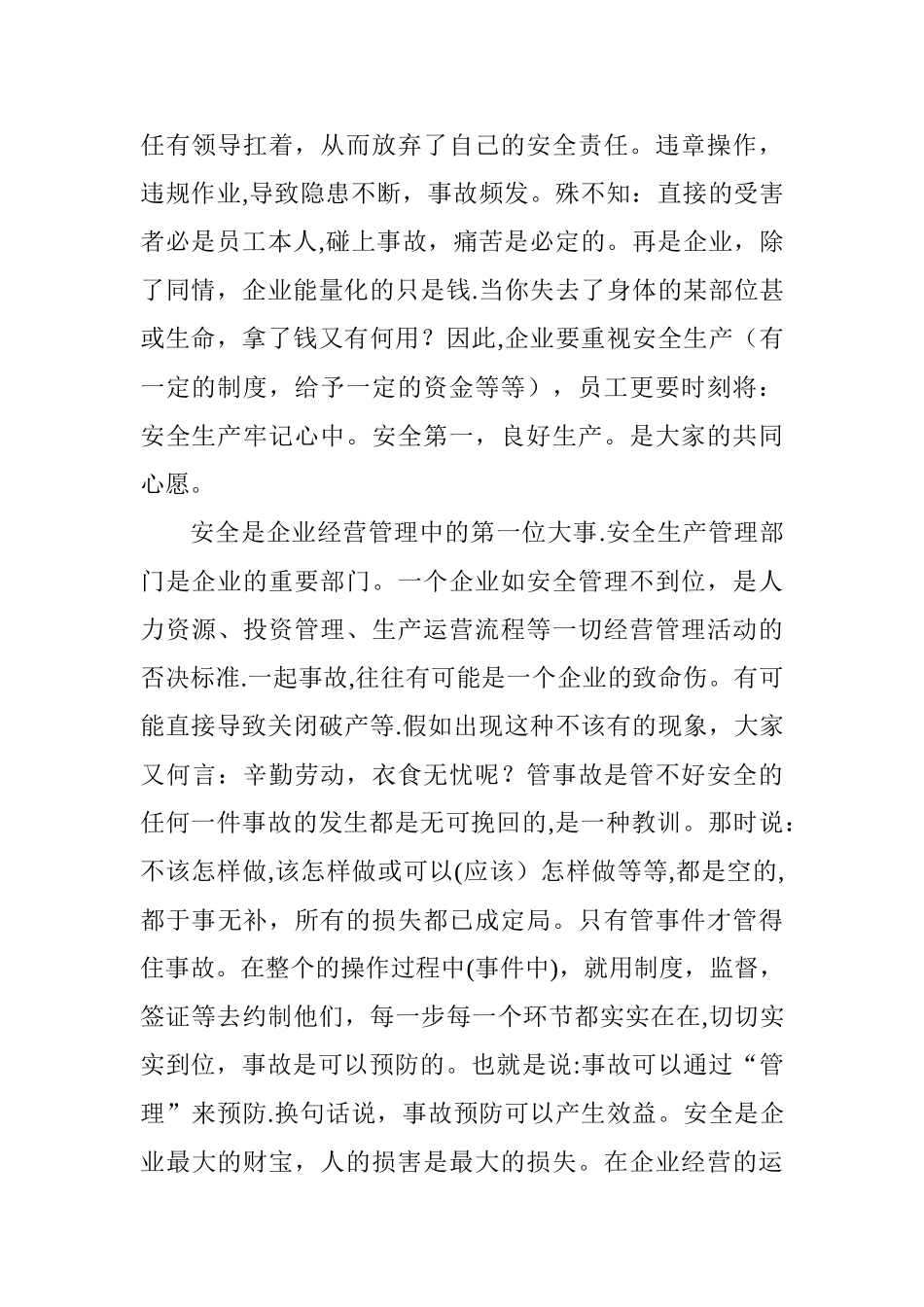 企业安全-谁该负责_第2页