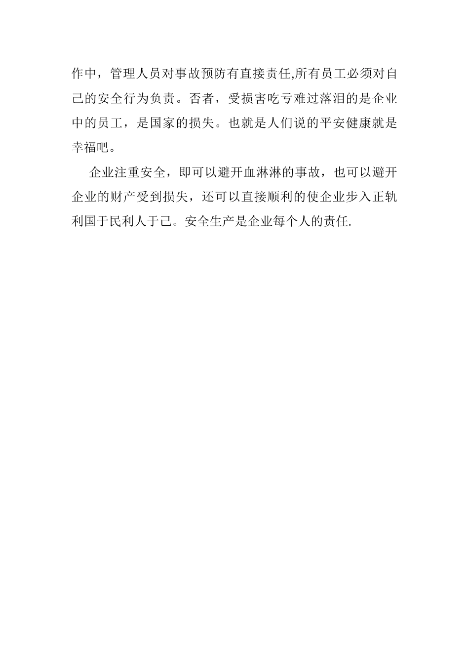 企业安全-谁该负责_第3页