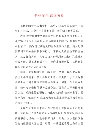 企业安全-谁该负责