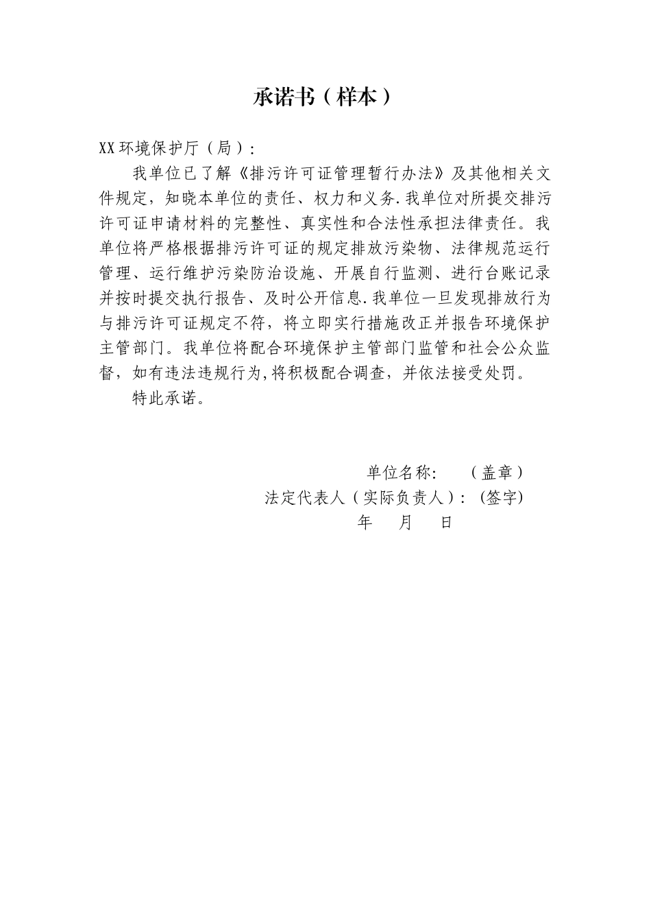企业守法承诺书_第1页