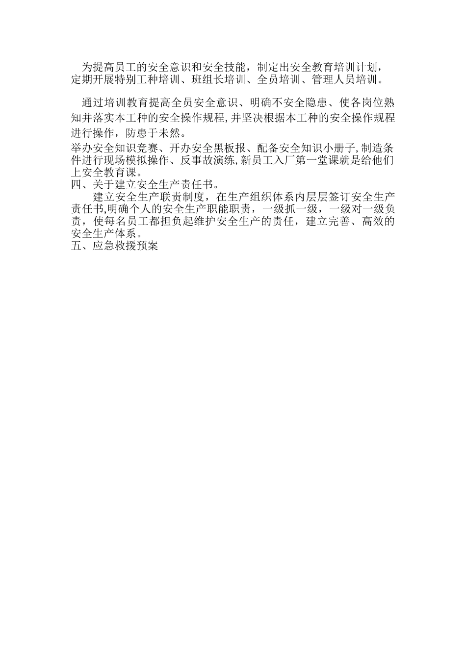 企业安全会议内容_第2页