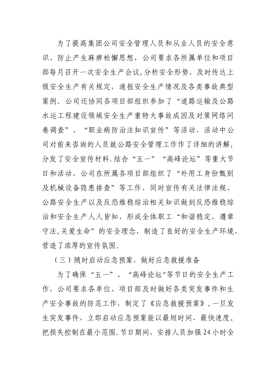 企业安全体系建设工作总结_第2页