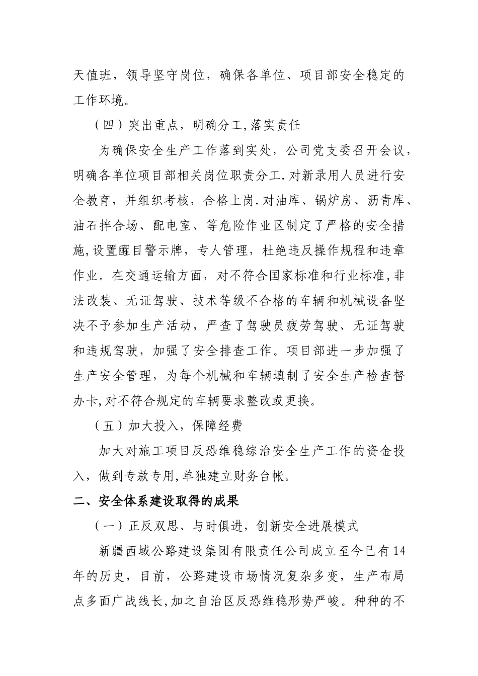 企业安全体系建设工作总结_第3页