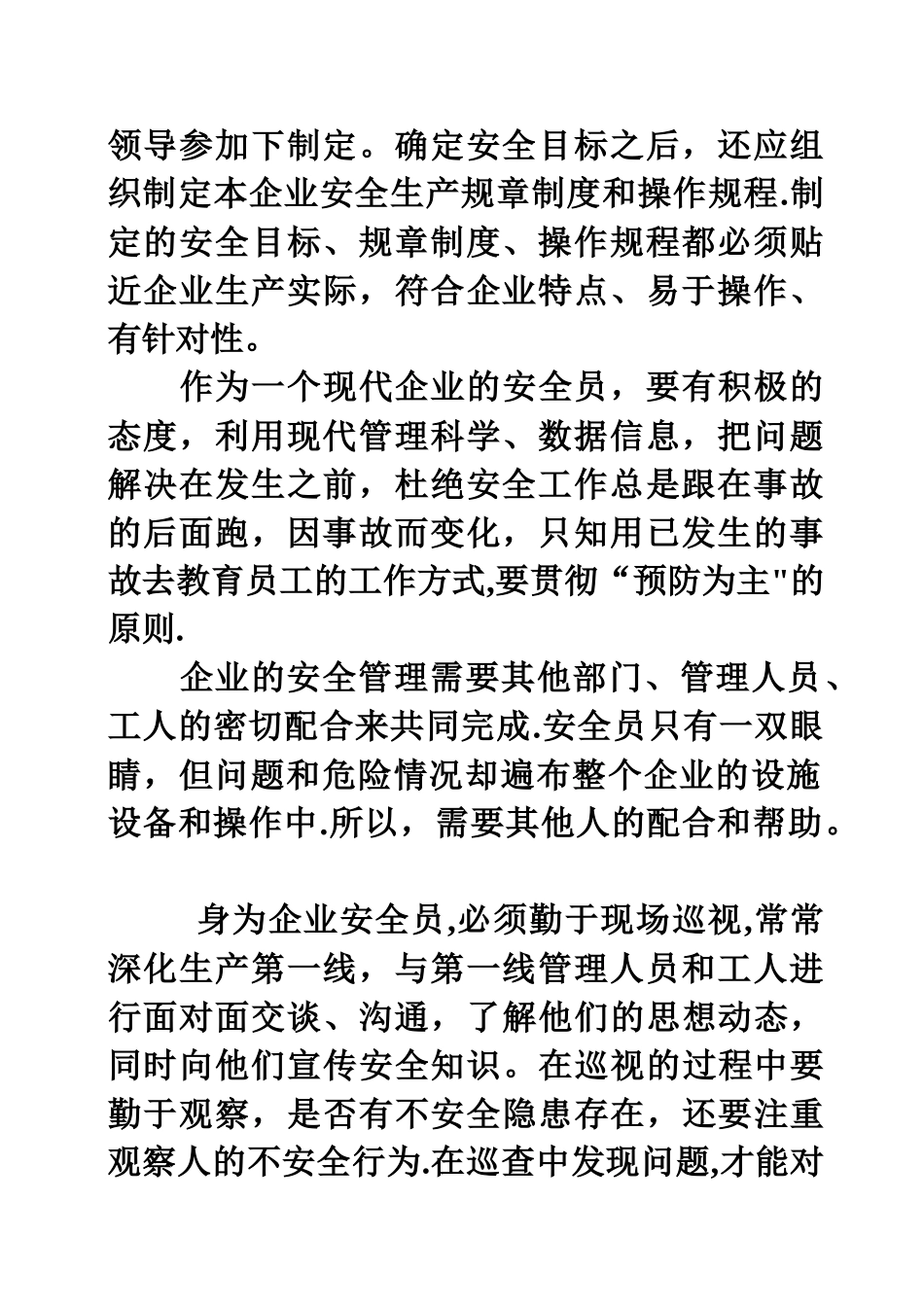 企业安全员如何做好安全管理工作_第2页