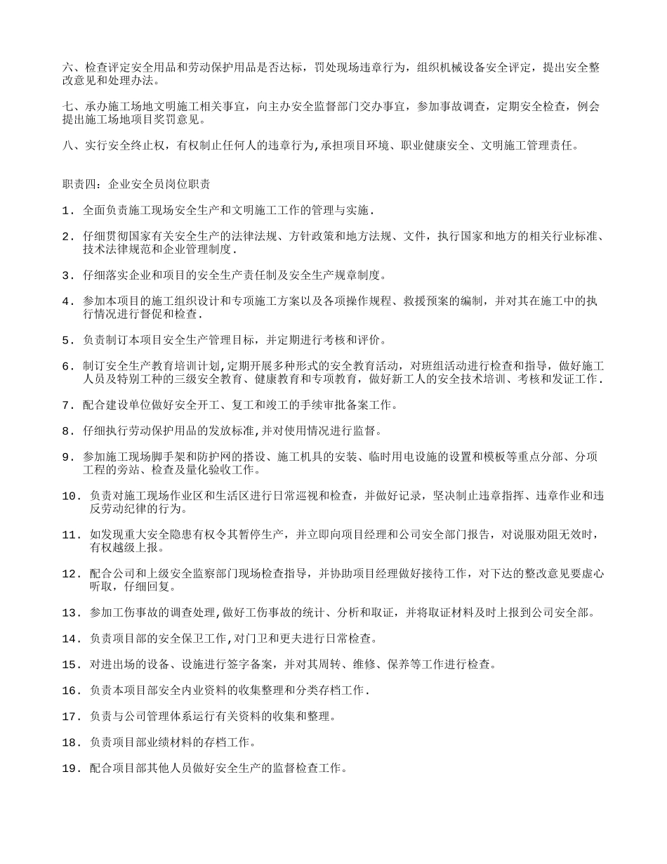 企业安全员岗位职责_第2页