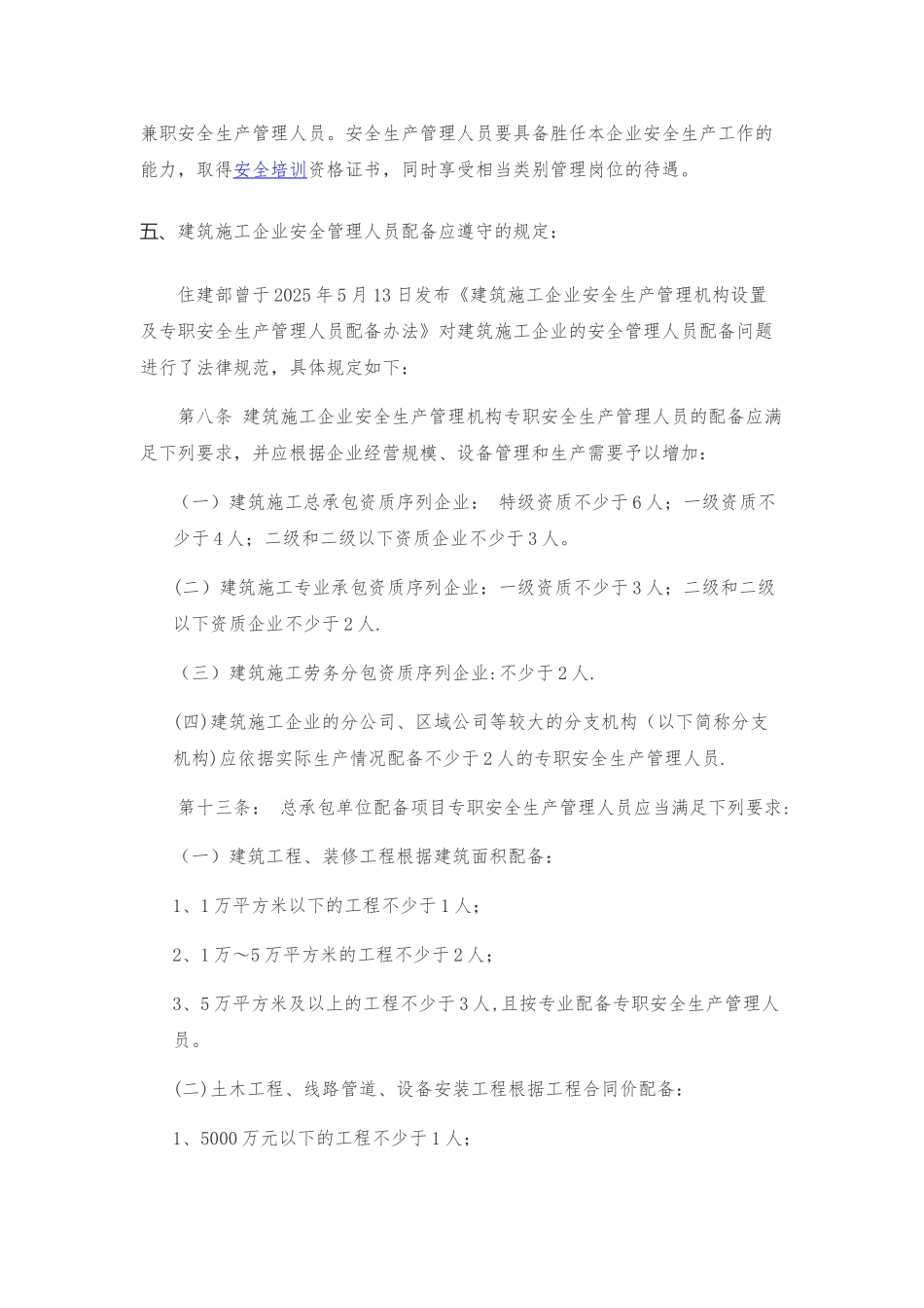 企业安全员配备标准_第2页