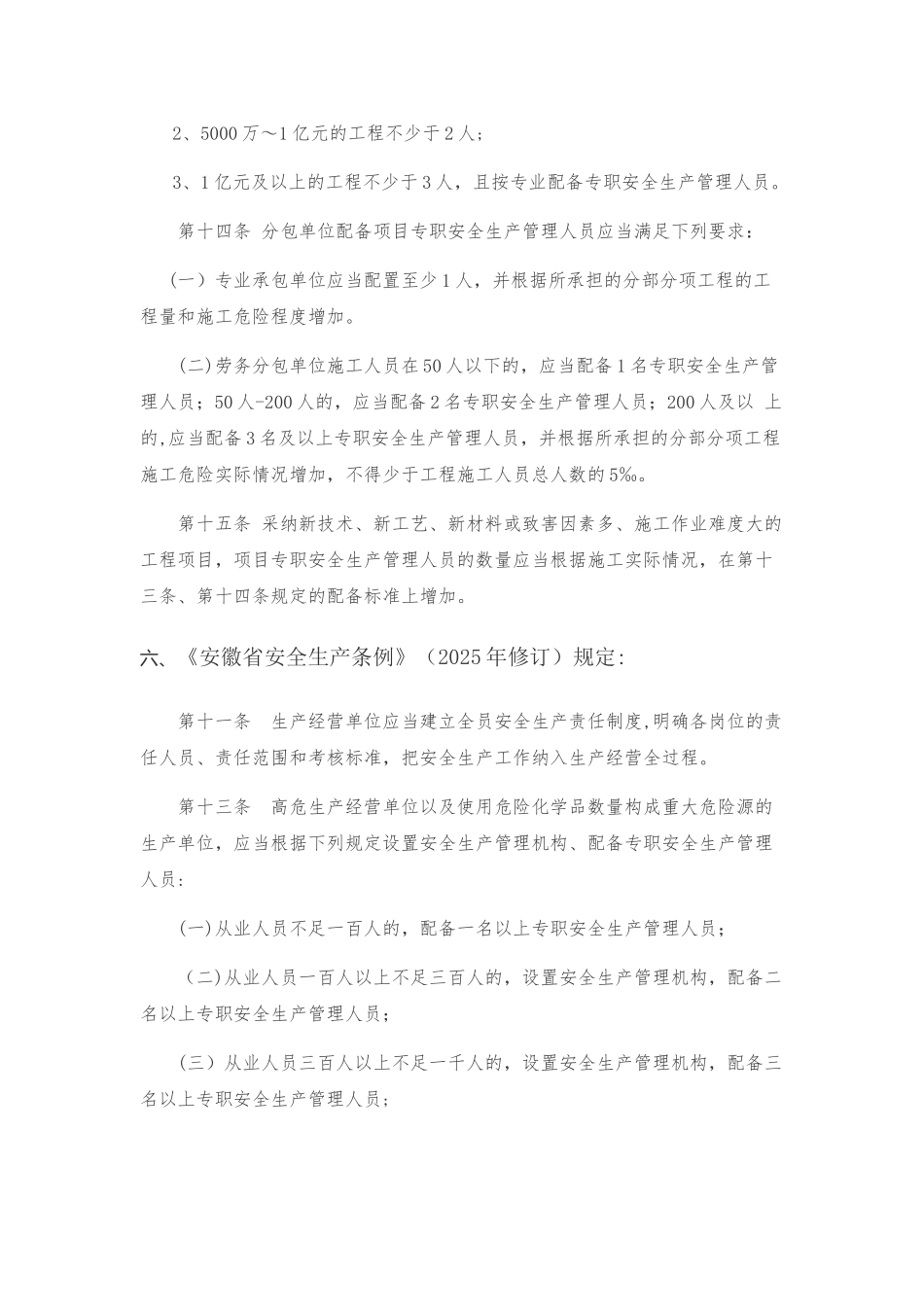 企业安全员配备标准_第3页