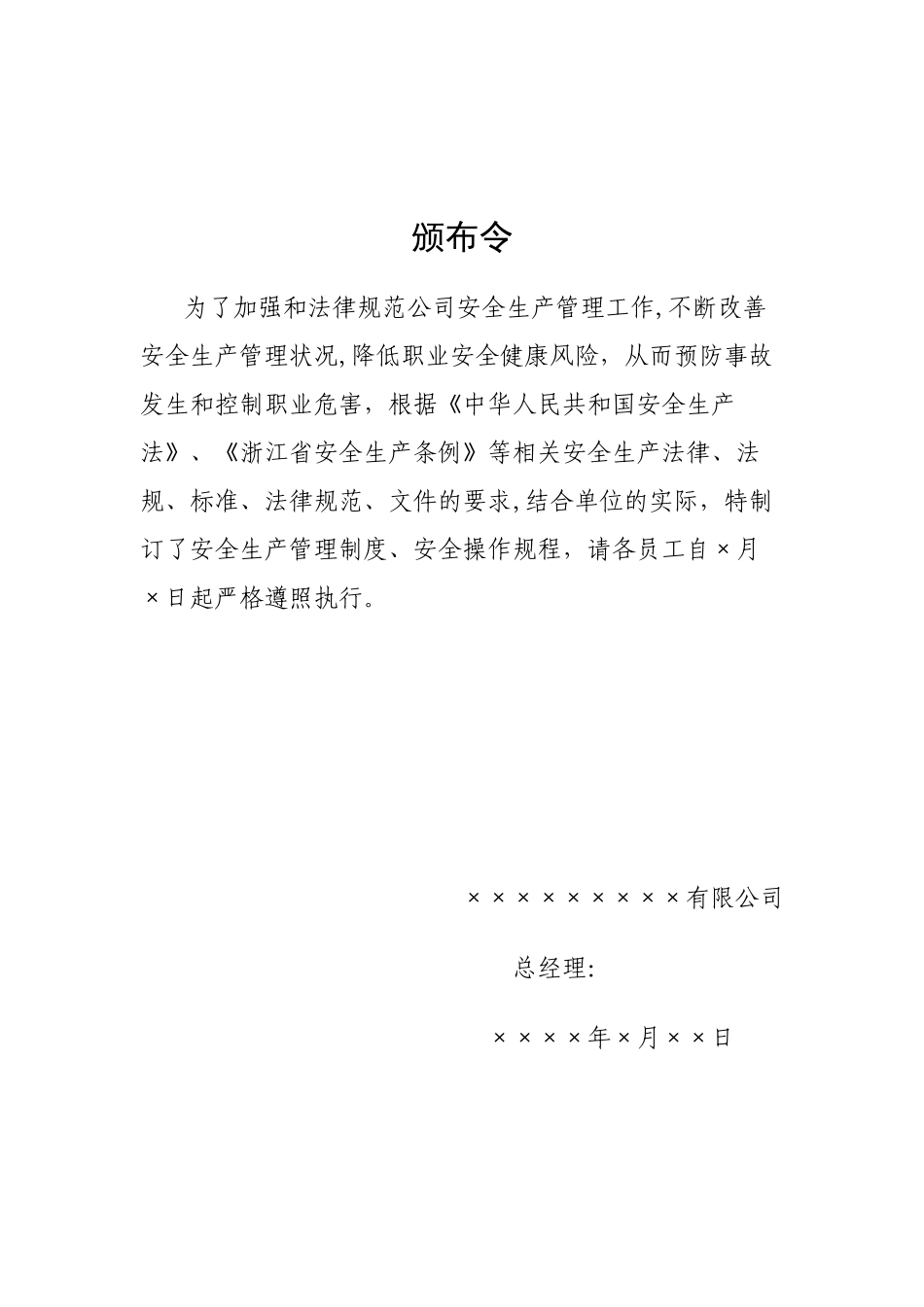 企业安全台账样本_第2页