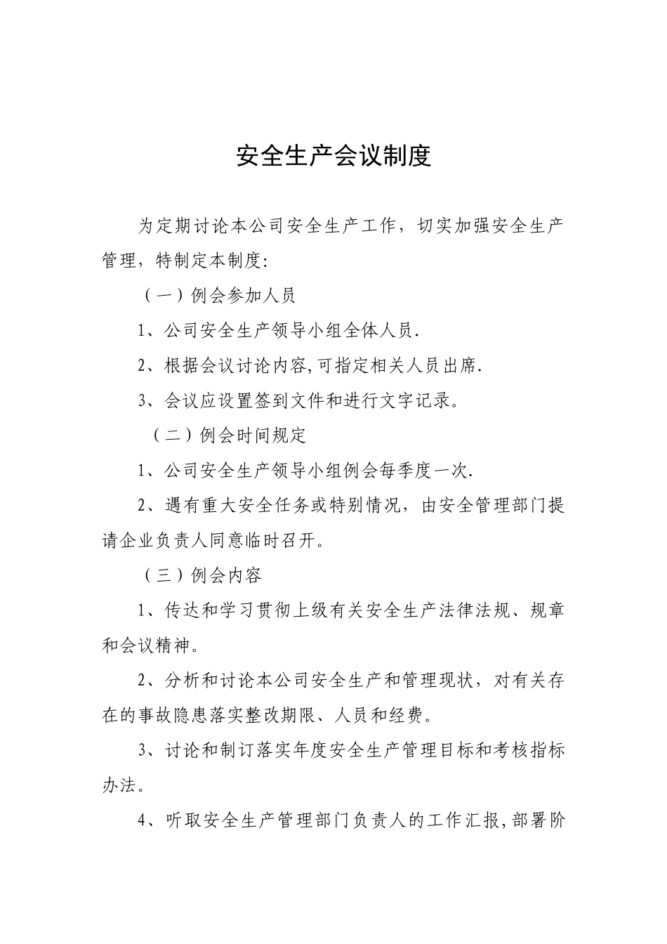 企业安全台账样本_第3页