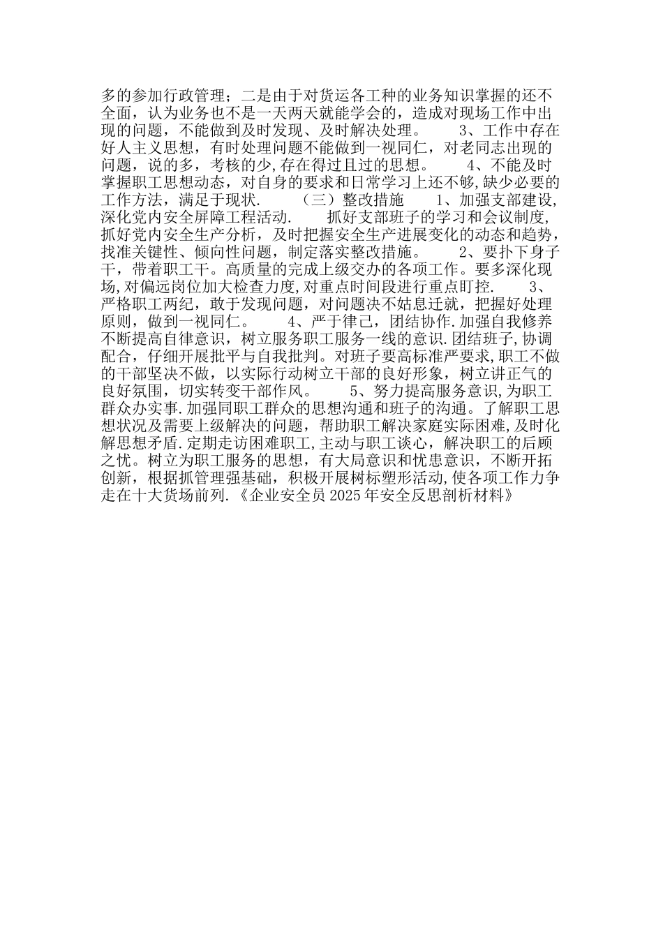 企业安全员安全反思剖析材料_第2页