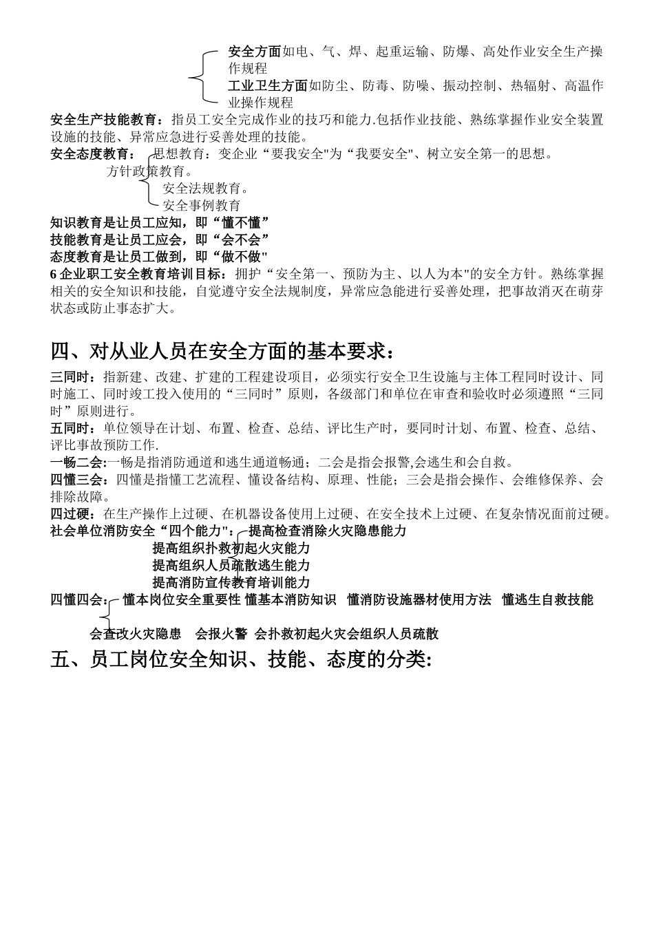 企业安全培训内容67540_第2页