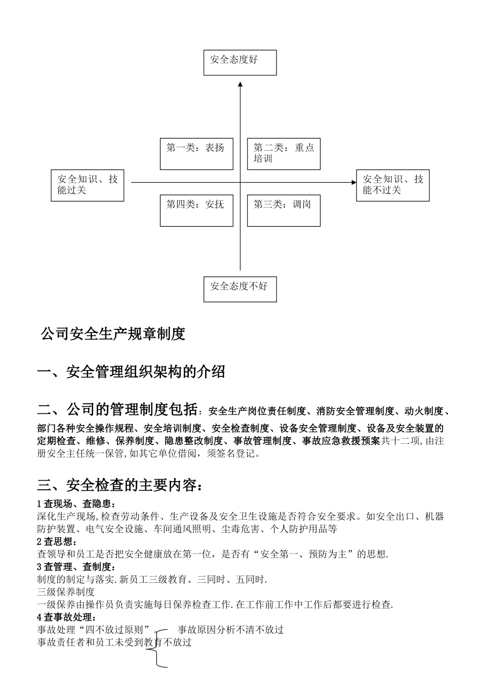 企业安全培训内容67540_第3页