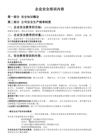 企业安全培训内容67540