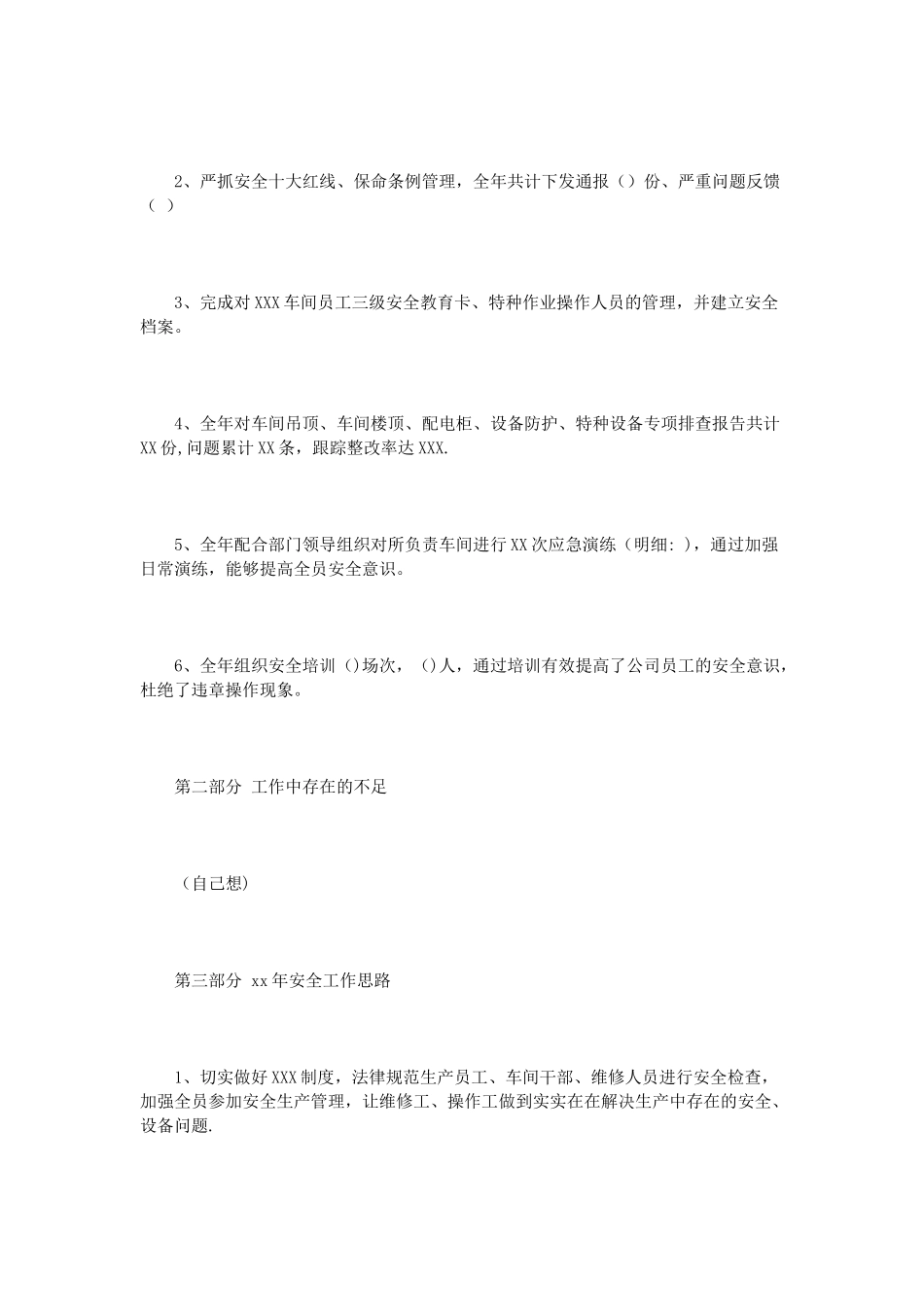 企业安全员述职报告范文3篇_第2页