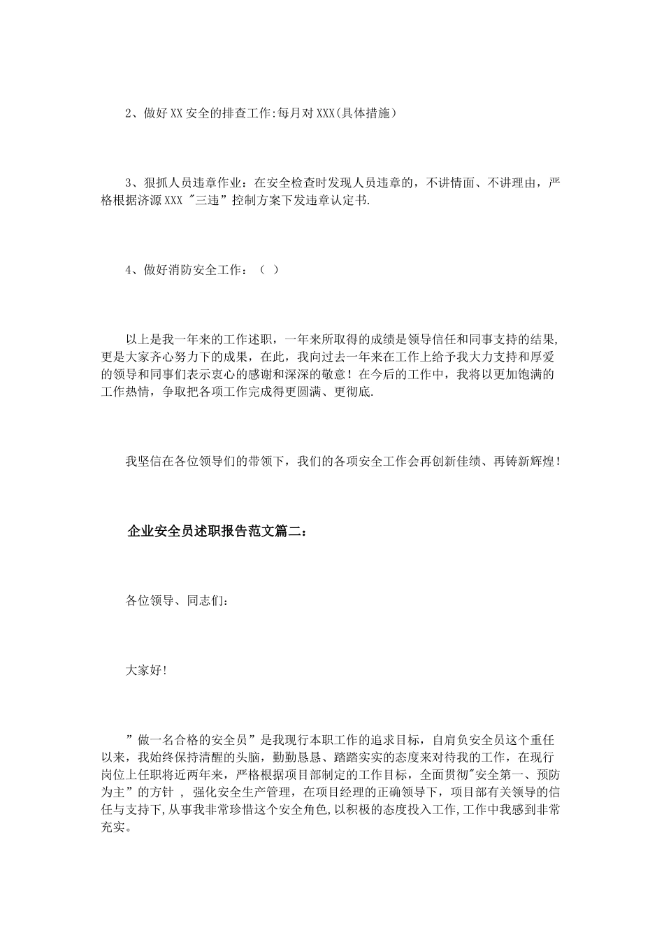 企业安全员述职报告范文3篇_第3页