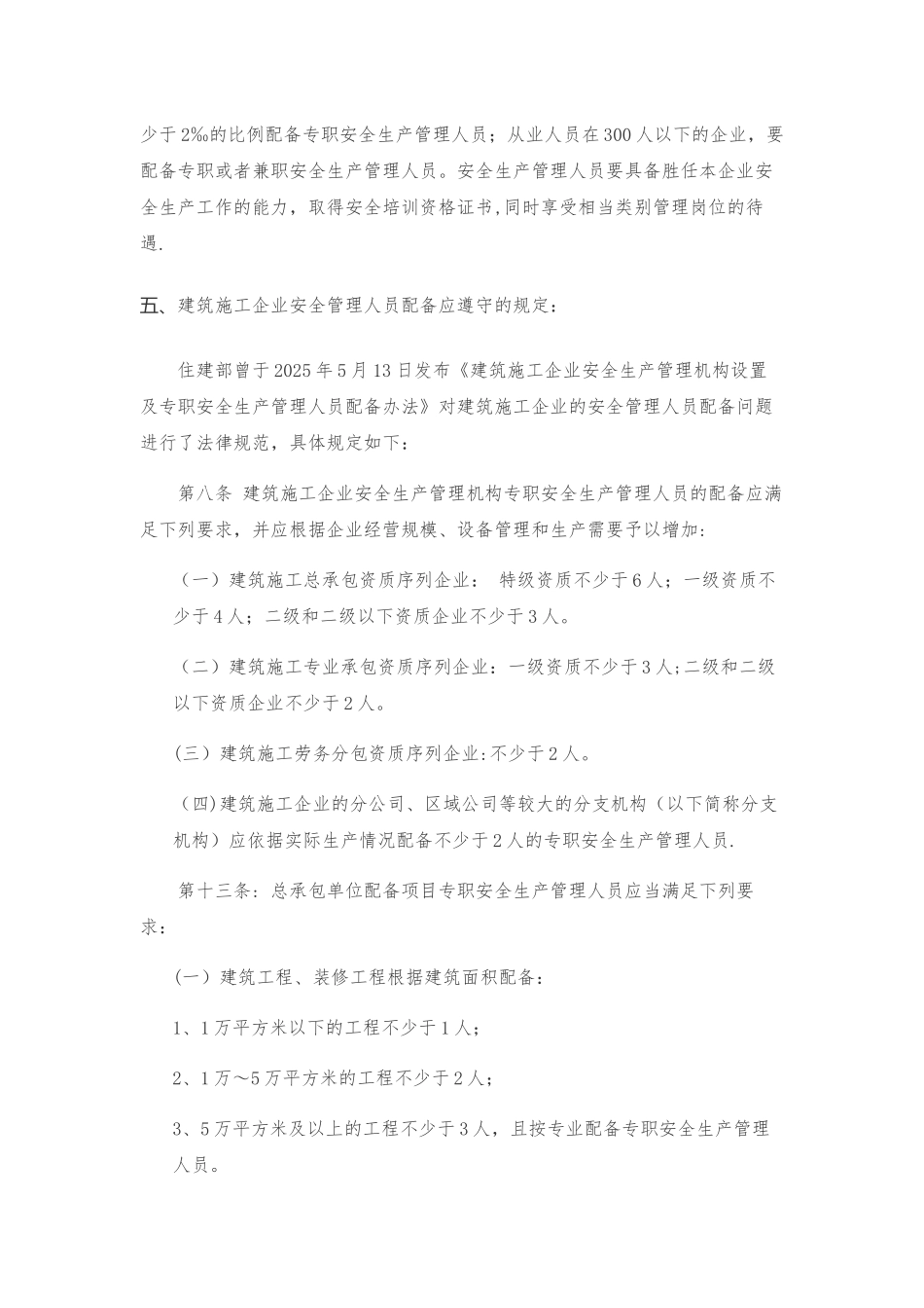 企业安全员配备标准_第2页