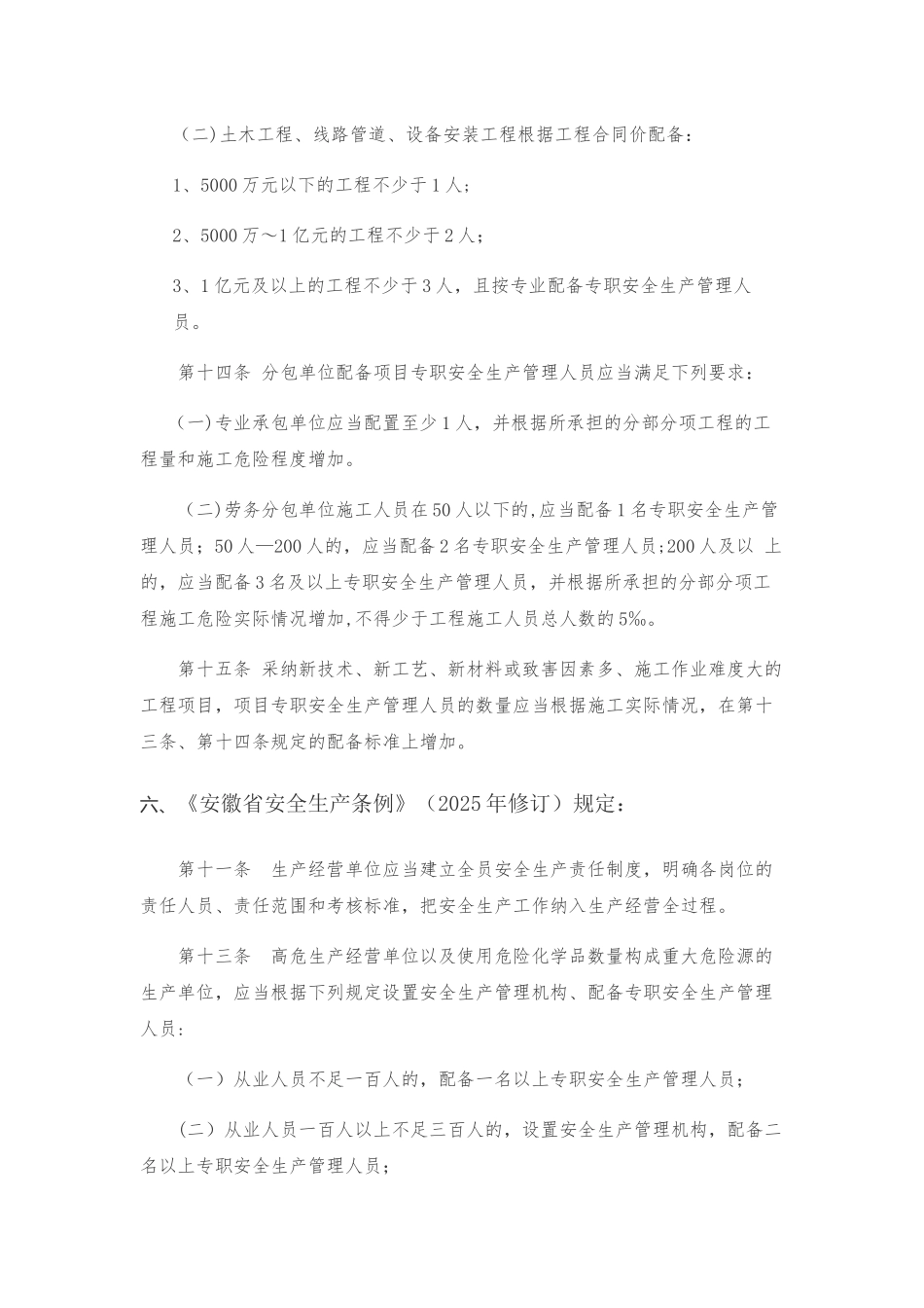 企业安全员配备标准_第3页