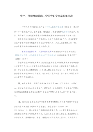 企业安全员配备标准