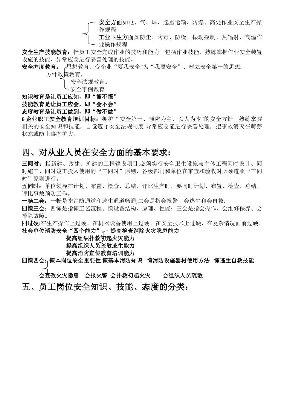 企业安全培训内容_第2页