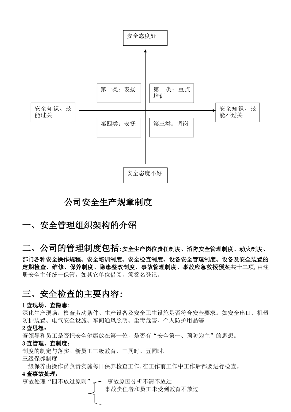 企业安全培训内容_第3页