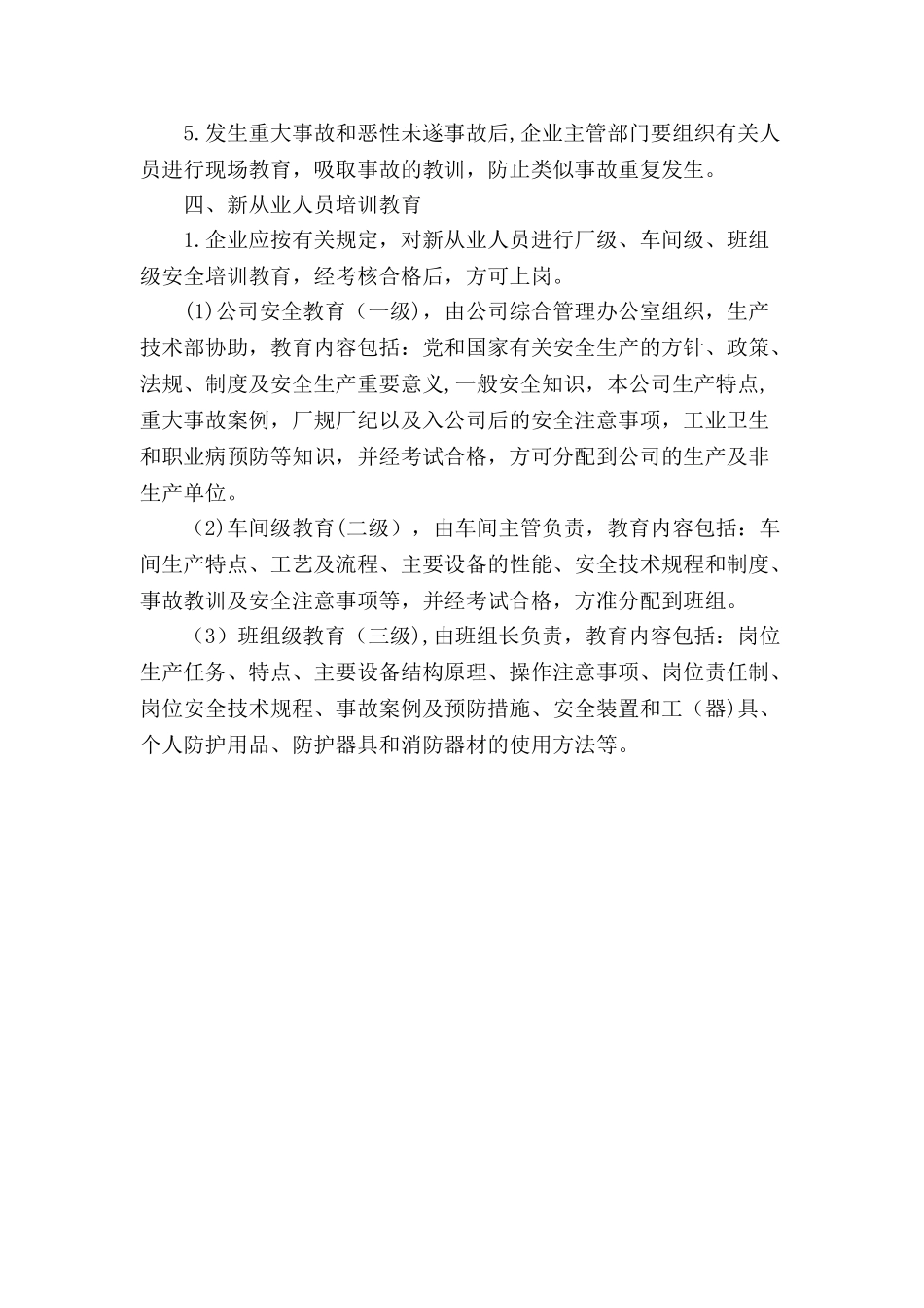 企业安全培训制度_第2页