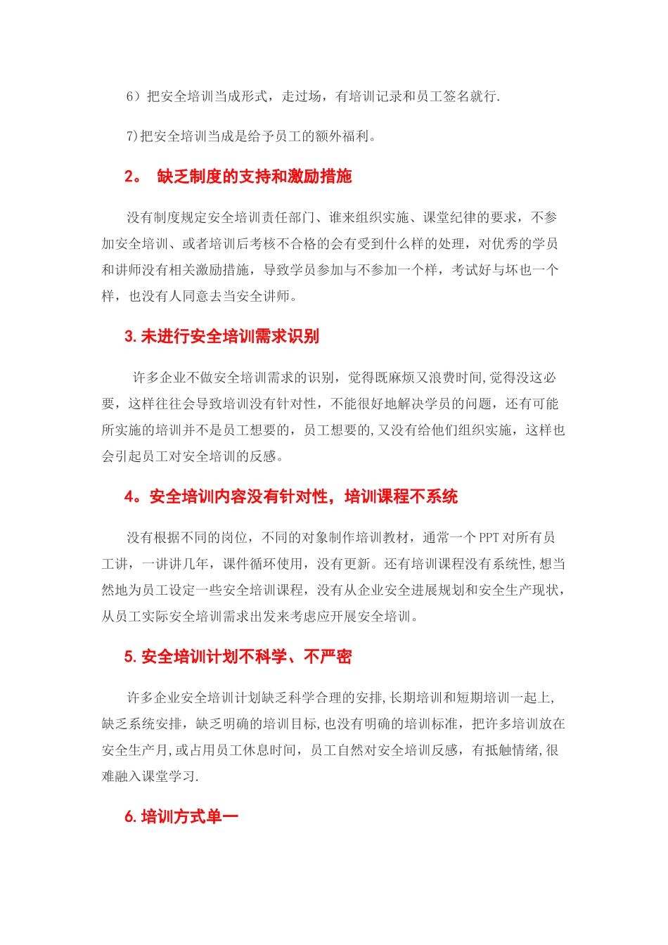 企业安全培训效果不佳原因分析及对策_第2页