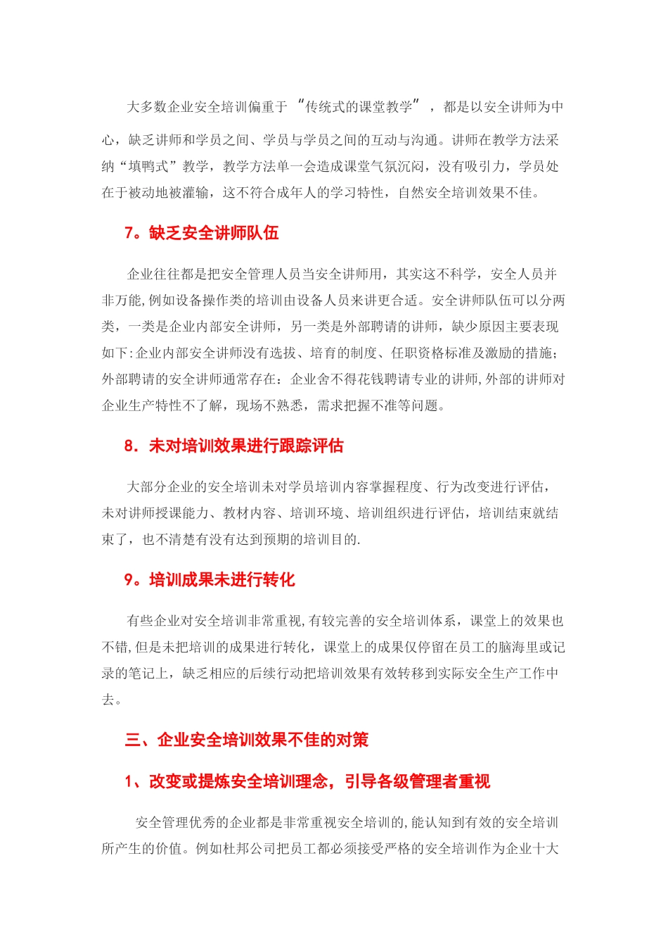 企业安全培训效果不佳原因分析及对策_第3页