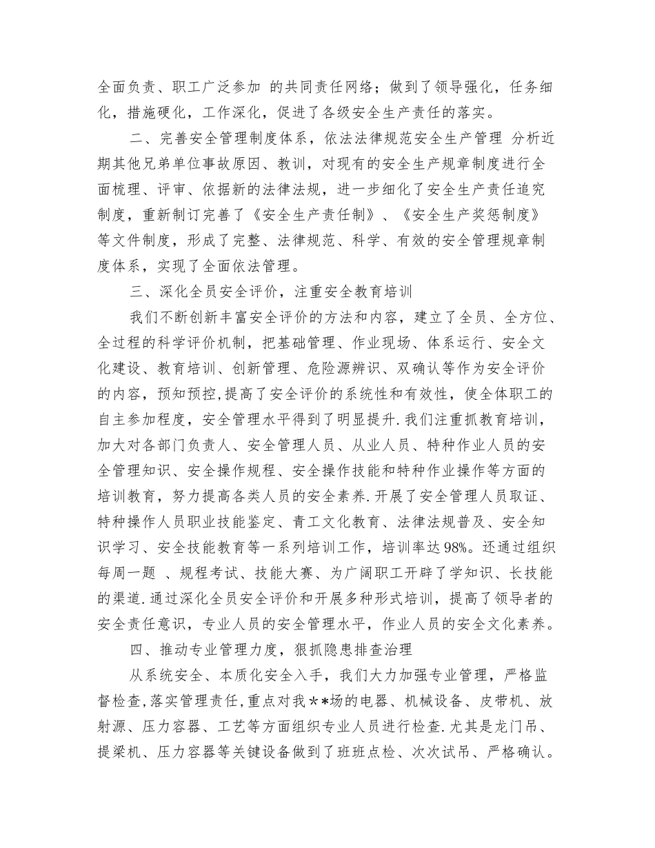 企业安全工作总结范文3篇_第2页