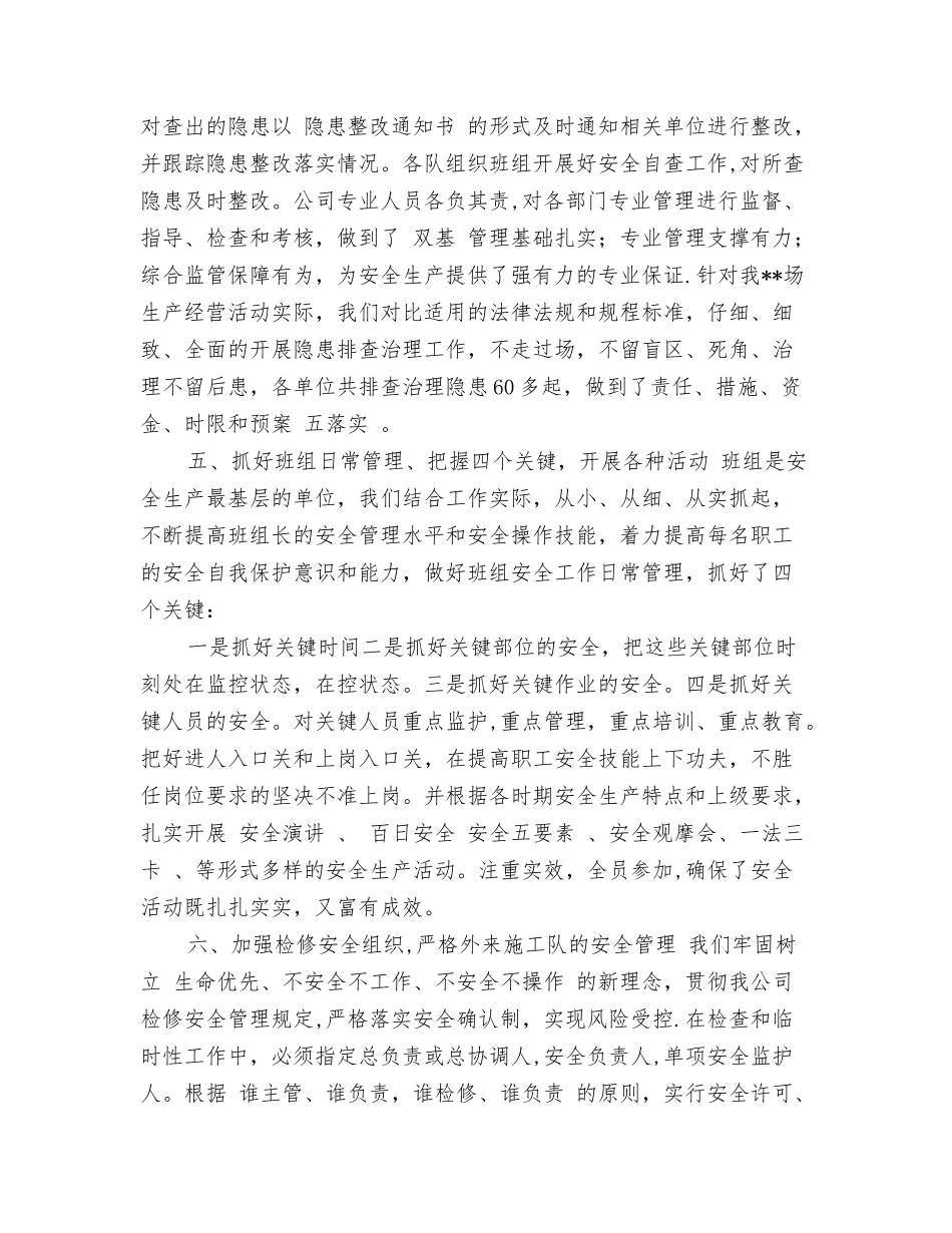 企业安全工作总结范文3篇_第3页