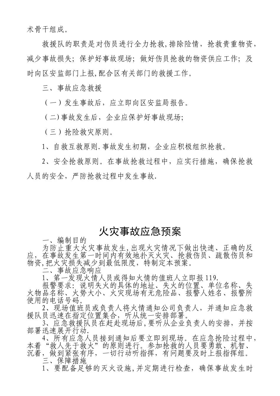 企业安全应急预案_第2页