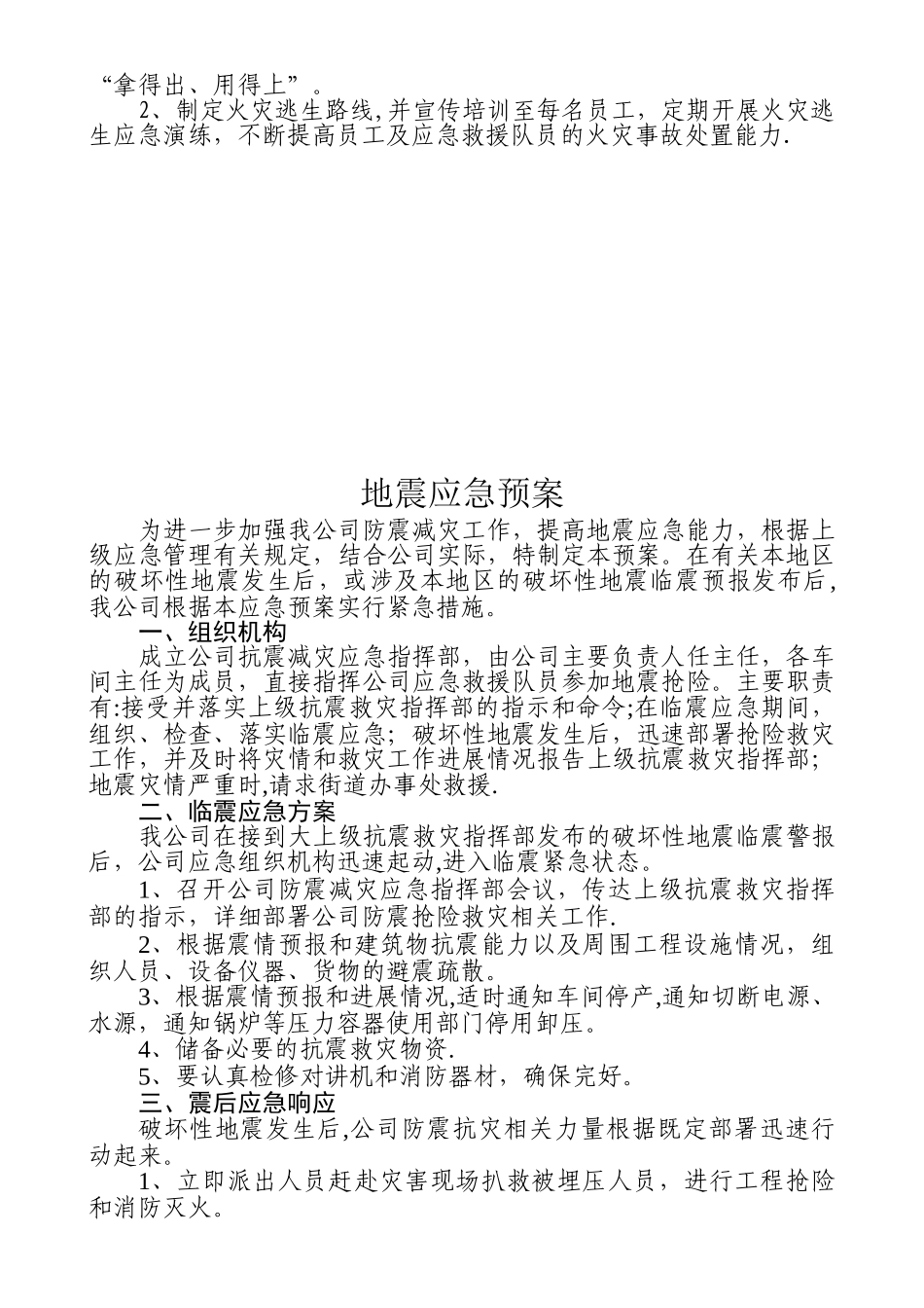 企业安全应急预案_第3页