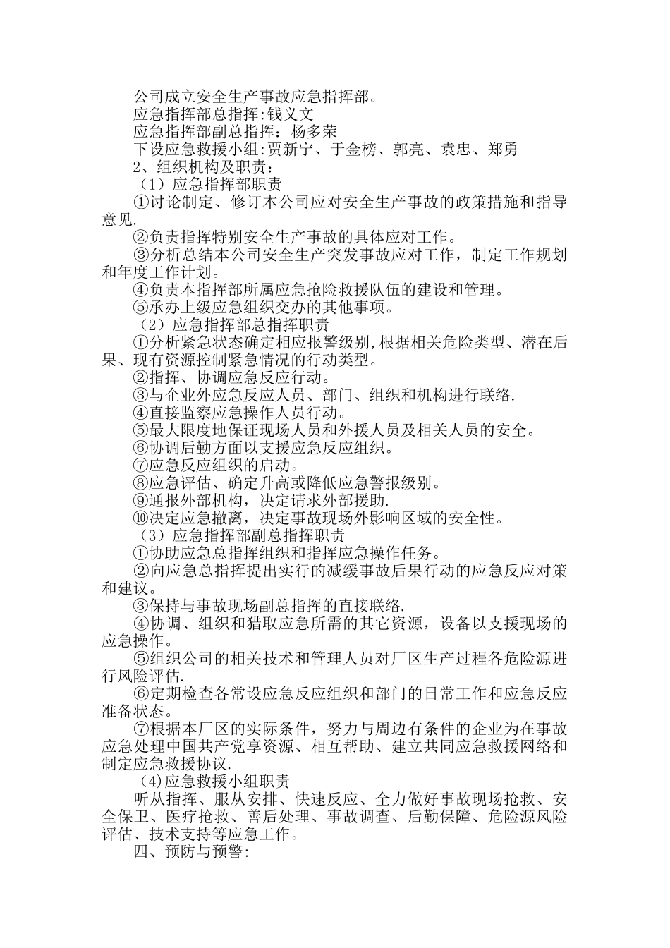 企业安全应急预案制度_第2页