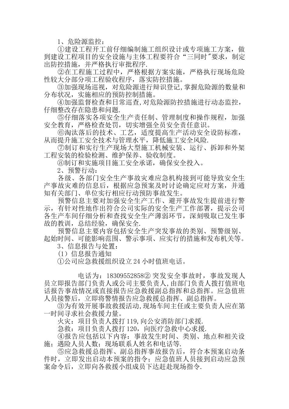 企业安全应急预案制度_第3页