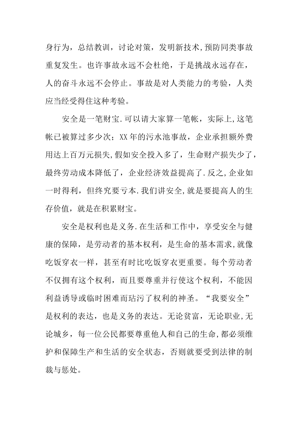 企业安全心得体会500字_第2页