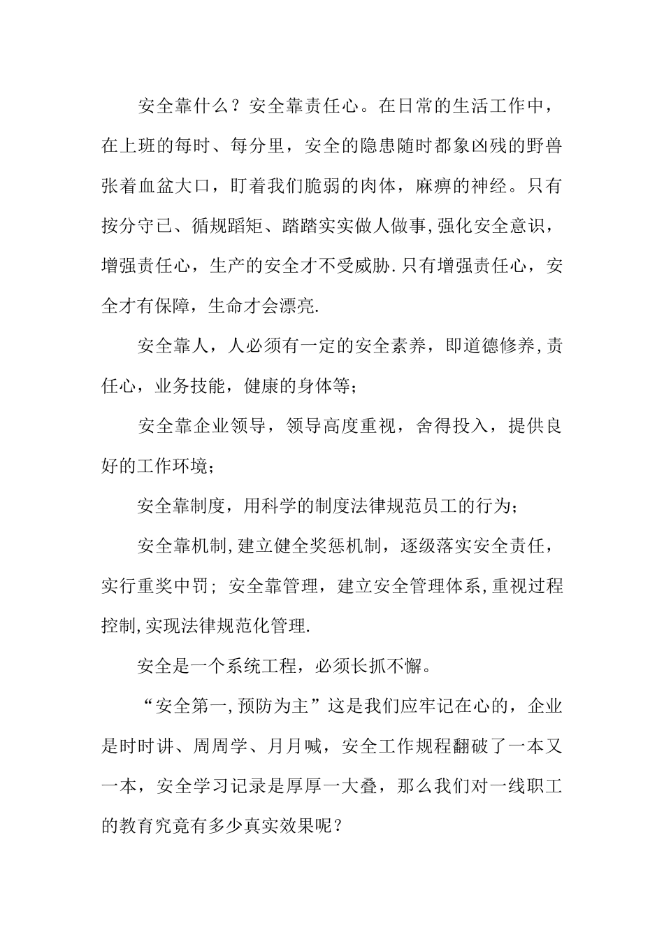 企业安全心得体会500字_第3页