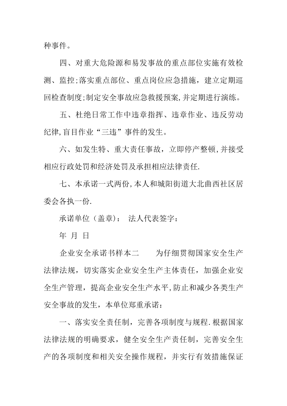 企业安全承诺书样本_第2页