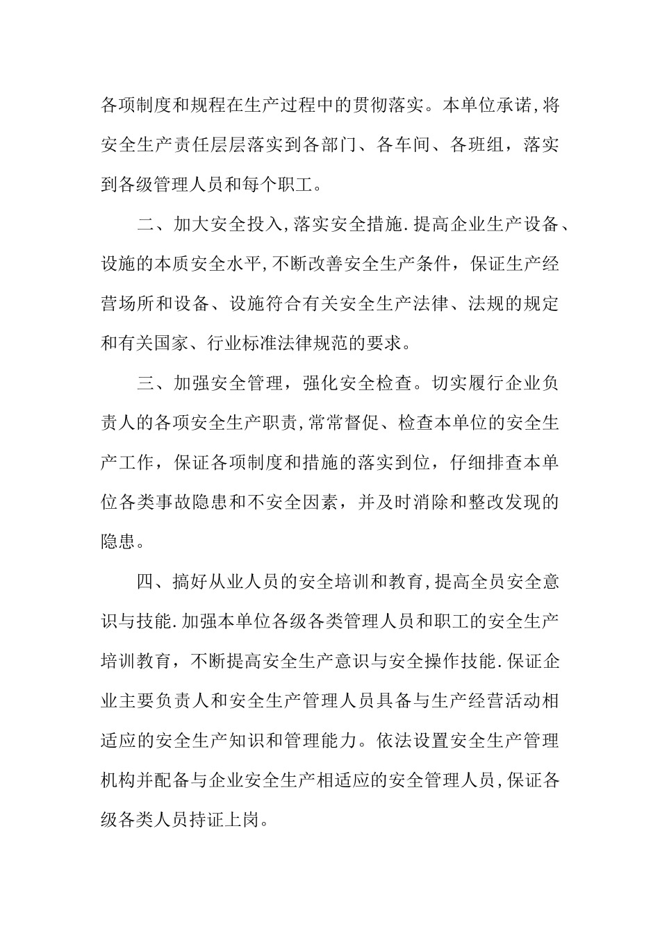 企业安全承诺书样本_第3页