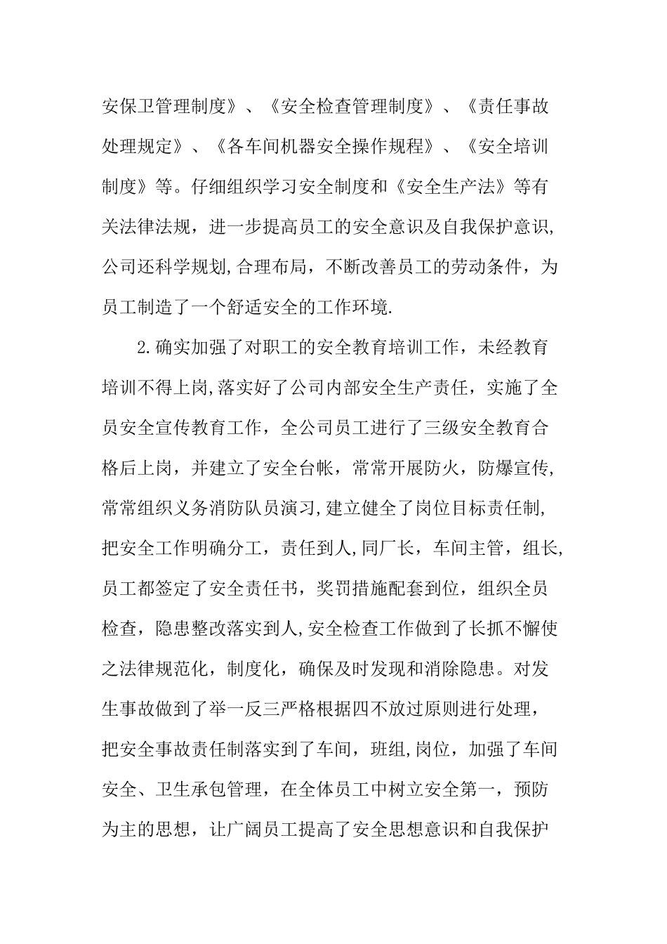 企业安全工作总结报告_第2页