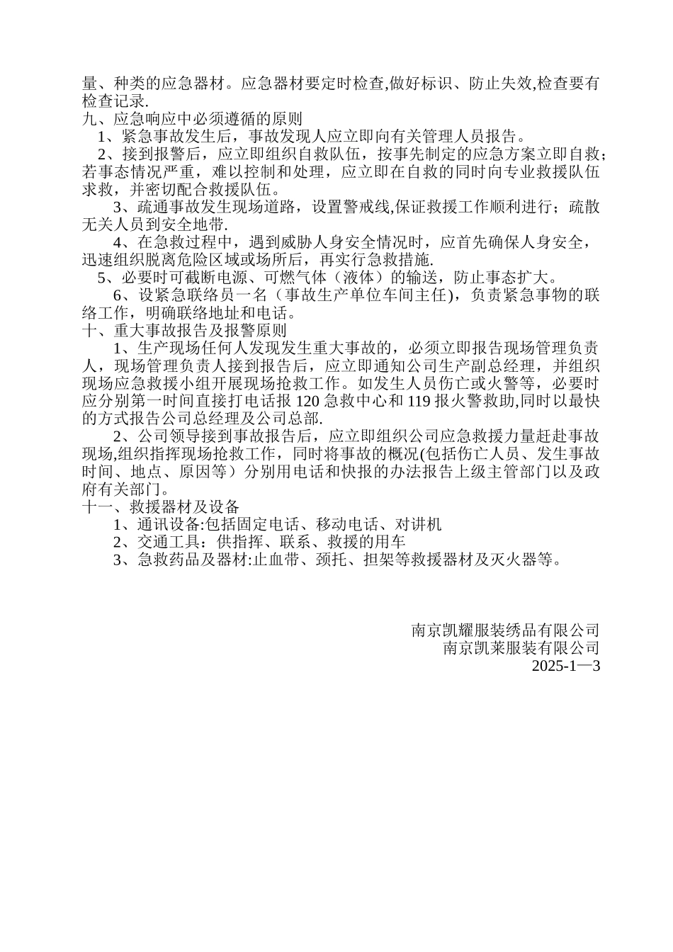 企业安全应急预案-2025_第2页