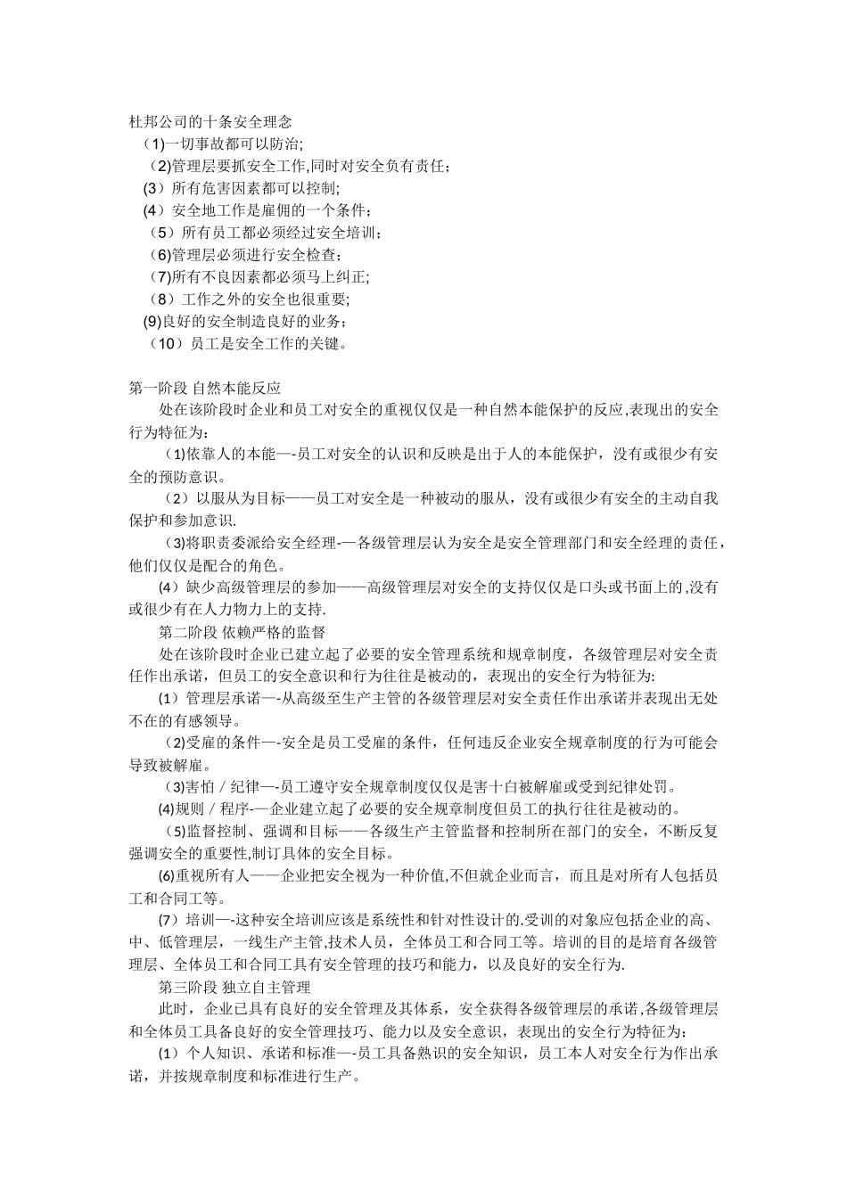 企业安全建设的不同阶段_第1页