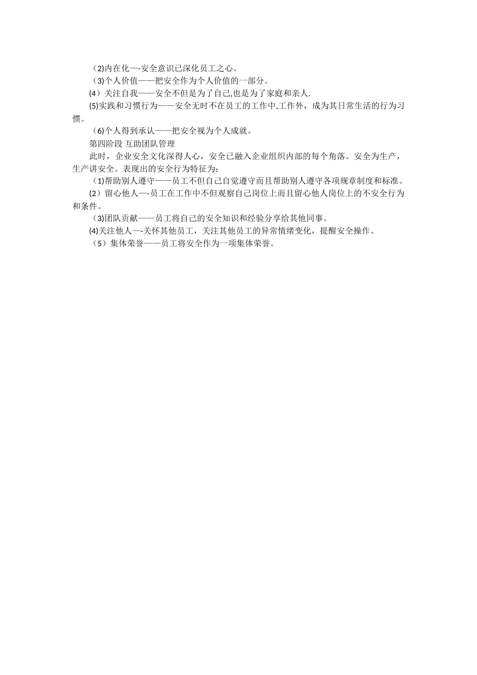 企业安全建设的不同阶段_第2页