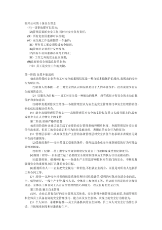 企业安全建设的不同阶段