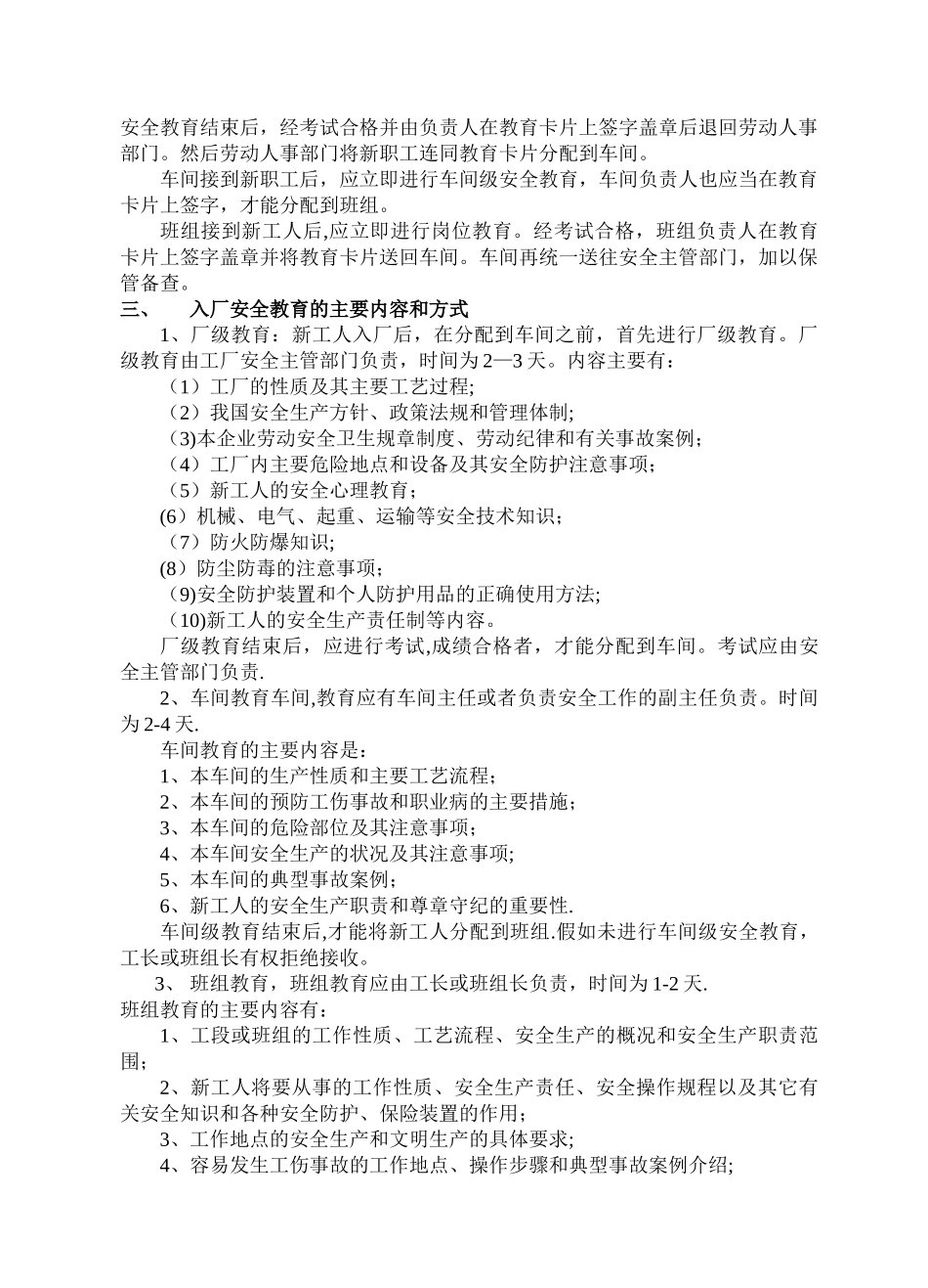 企业安全教育培训制度及内容--资料_第2页