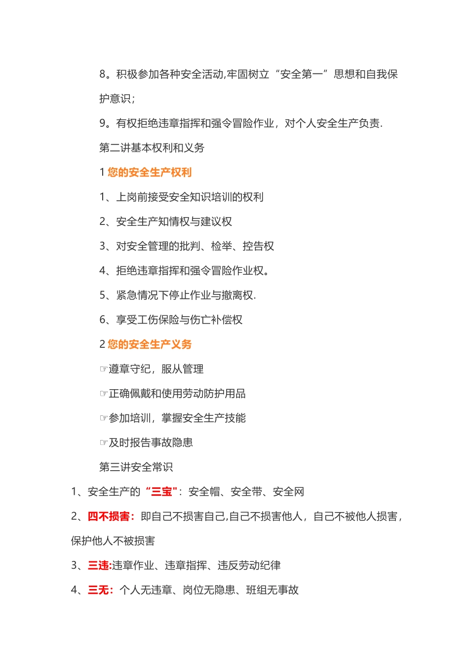 企业安全应知应会手册_第2页