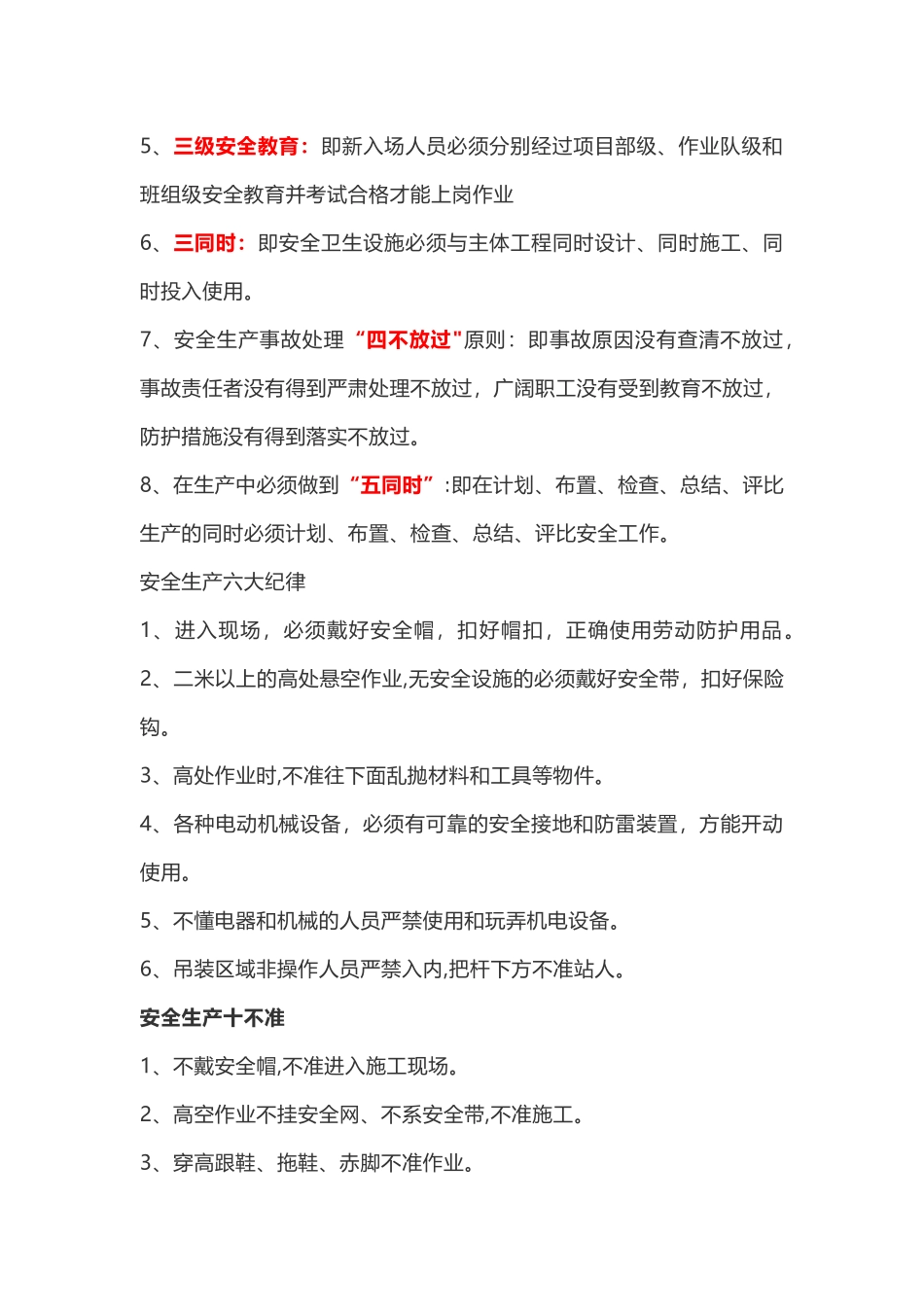 企业安全应知应会手册_第3页