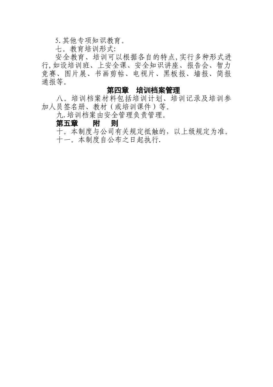 企业安全教育培训管理制度_第2页